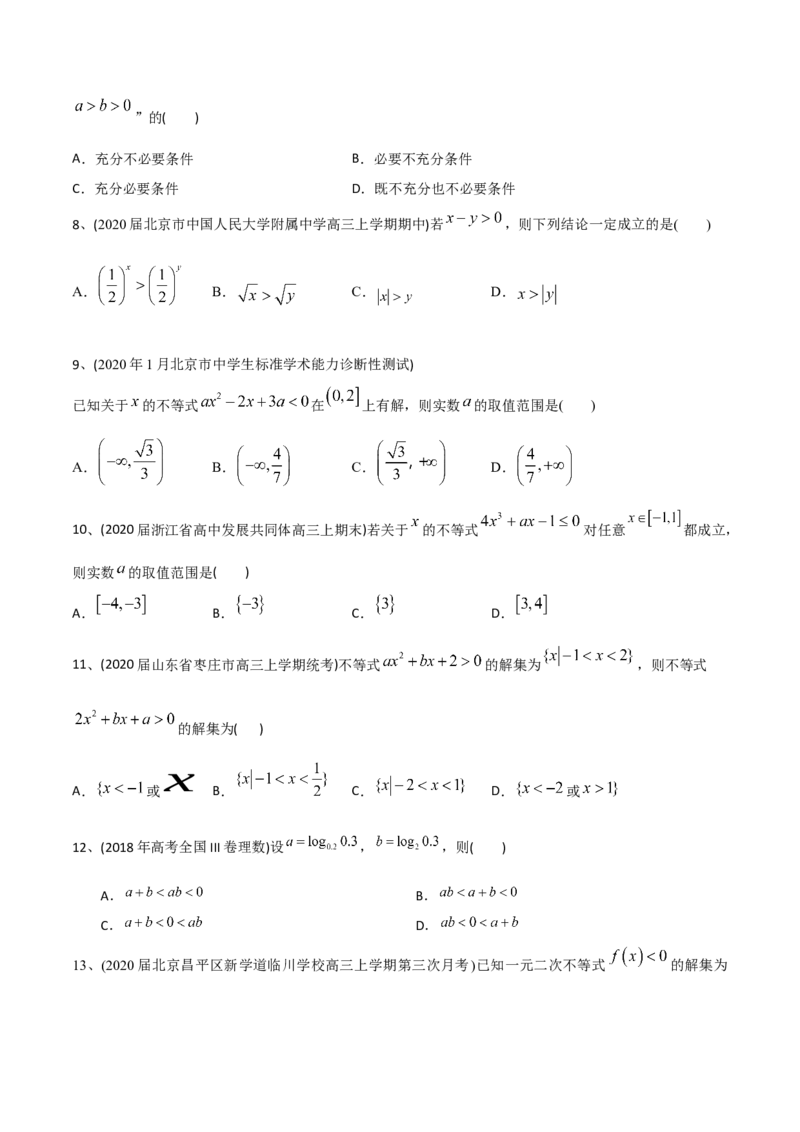 2021年高考数学精选考点专项突破题集专题7.1不等式的解法（学生版）_2.2025数学总复习_2023年新高考资料_一轮复习_2023新高考一轮复习讲义+课件_学生版
