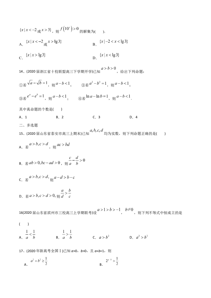 2021年高考数学精选考点专项突破题集专题7.1不等式的解法（学生版）_2.2025数学总复习_2023年新高考资料_一轮复习_2023新高考一轮复习讲义+课件_学生版