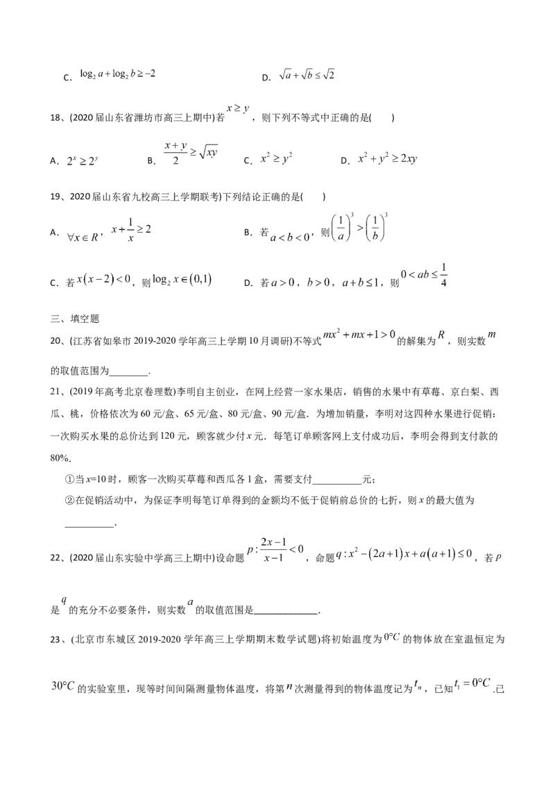 2021年高考数学精选考点专项突破题集专题7.1不等式的解法（学生版）_2.2025数学总复习_2023年新高考资料_一轮复习_2023新高考一轮复习讲义+课件_学生版