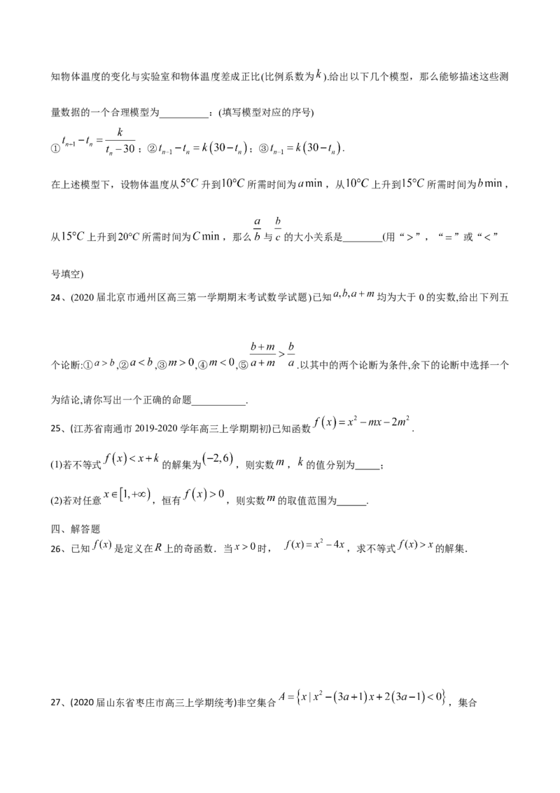2021年高考数学精选考点专项突破题集专题7.1不等式的解法（学生版）_2.2025数学总复习_2023年新高考资料_一轮复习_2023新高考一轮复习讲义+课件_学生版