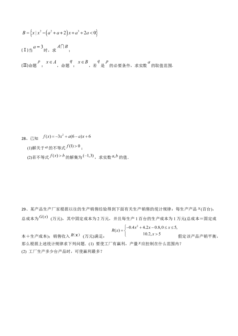 2021年高考数学精选考点专项突破题集专题7.1不等式的解法（学生版）_2.2025数学总复习_2023年新高考资料_一轮复习_2023新高考一轮复习讲义+课件_学生版