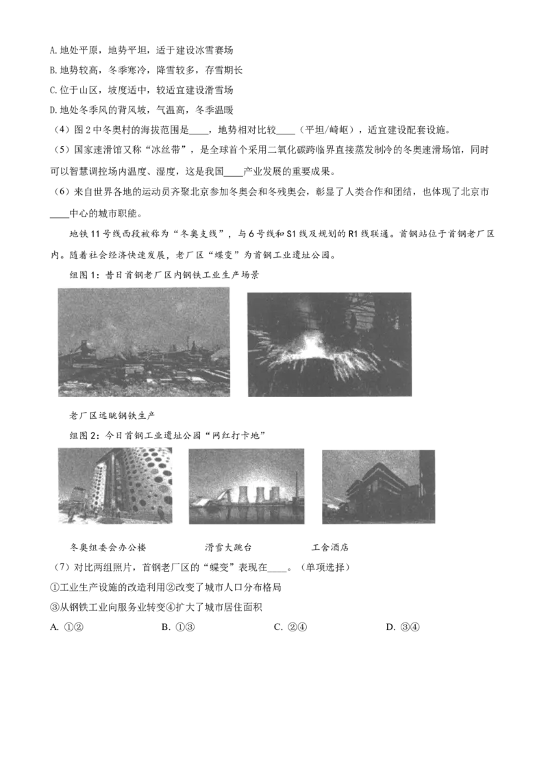 精品解析：北京市北京师范大学附属中学2021-2022学年八年级下学期期中地理试题（原卷版）(1)_北京初中期末题_C605-京七八九_B京地理七八九_地理_北京八下地理