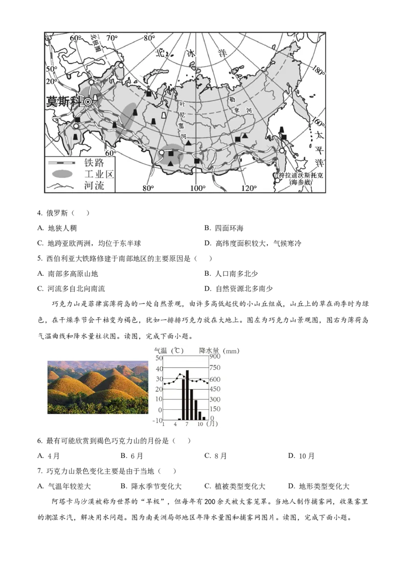 精品解析：北京市北京师范大学附属中学2021-2022学年八年级下学期期中地理试题（原卷版）(1)_北京初中期末题_C605-京七八九_B京地理七八九_地理_北京八下地理