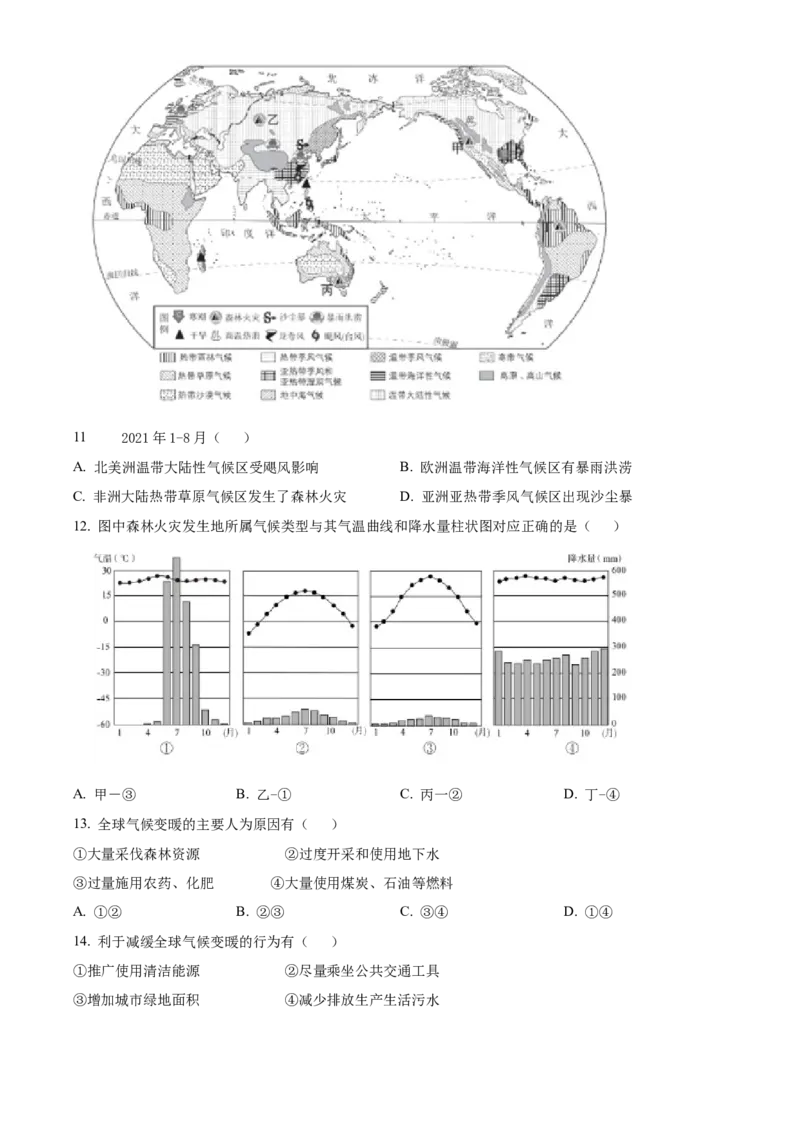 精品解析：北京市北京师范大学附属中学2021-2022学年八年级下学期期中地理试题（原卷版）(1)_北京初中期末题_C605-京七八九_B京地理七八九_地理_北京八下地理