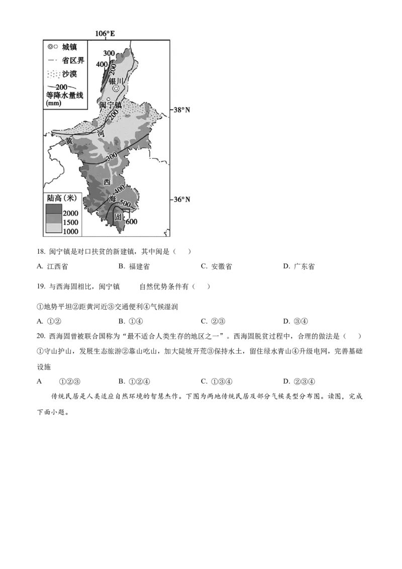 精品解析：北京市北京师范大学附属中学2021-2022学年八年级下学期期中地理试题（原卷版）(1)_北京初中期末题_C605-京七八九_B京地理七八九_地理_北京八下地理
