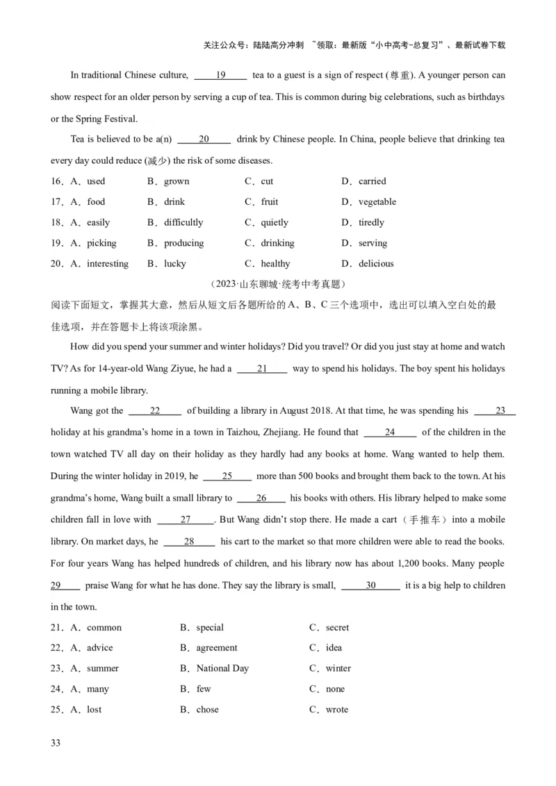 专题17完形填空考点3说明建议类（全国通用）（原卷版）_02中考总复习（2026版更新中）_03-英语-中考总复习_2026年中考复习（更新中）