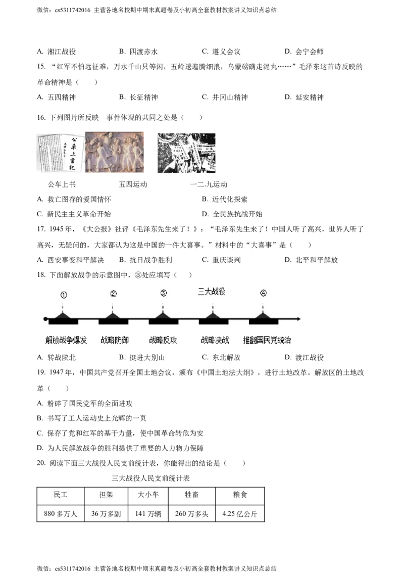 精品解析：北京市怀柔区2023-2024学年八年级上学期期末历史试题（原卷版）(1)_北京初中期末题_C605-京七八九_B京历史七八九_北京8上历史_2022-2024_北京历史8上期末