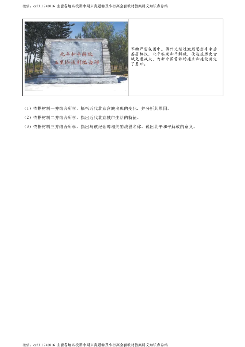 精品解析：北京市怀柔区2023-2024学年八年级上学期期末历史试题（原卷版）(1)_北京初中期末题_C605-京七八九_B京历史七八九_北京8上历史_2022-2024_北京历史8上期末