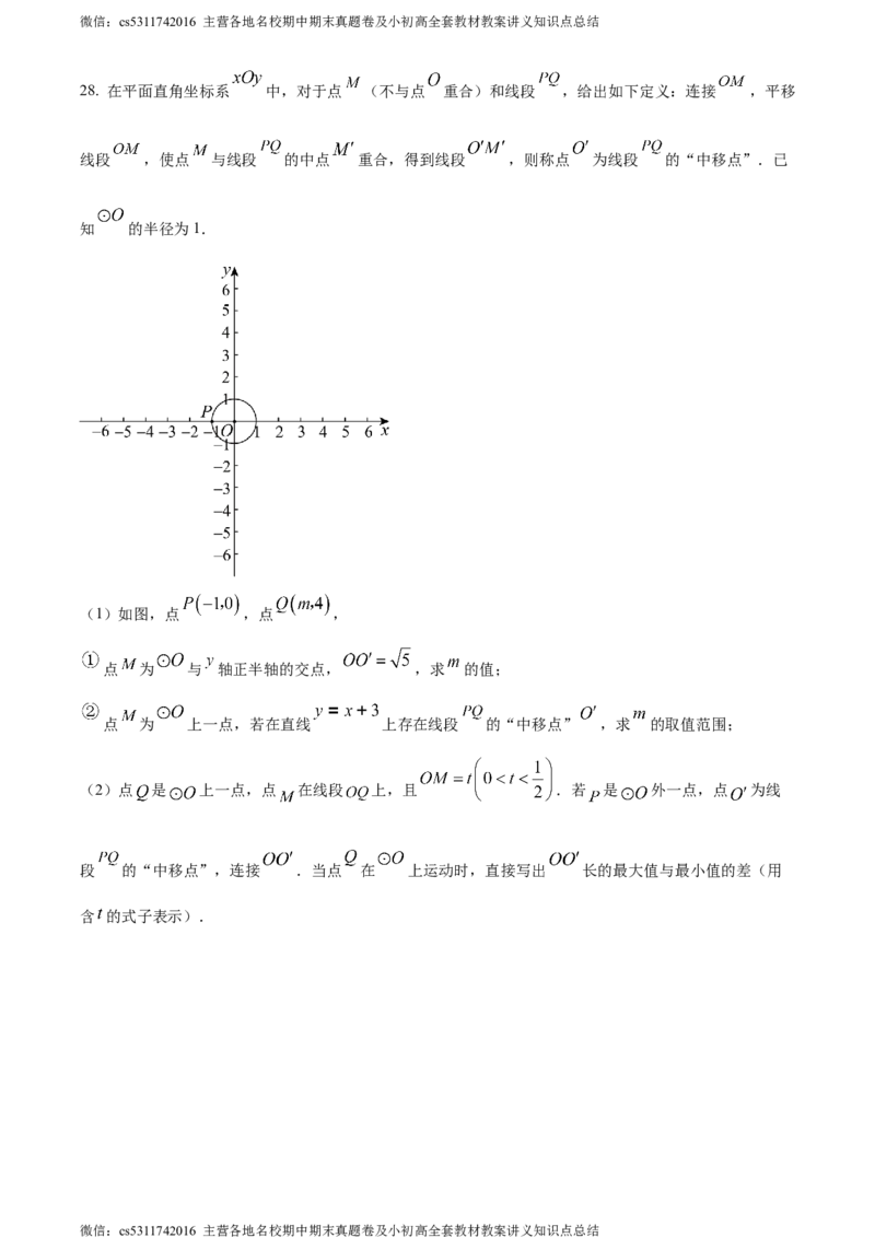 精品解析：2024年北京市海淀区中关村中学中考模拟数学试题（原卷版）(1)_北京初中期末题_C605-京七八九_B京市数学七八九_北京9下数学(含中考模拟）_北京数学9下其他模拟卷