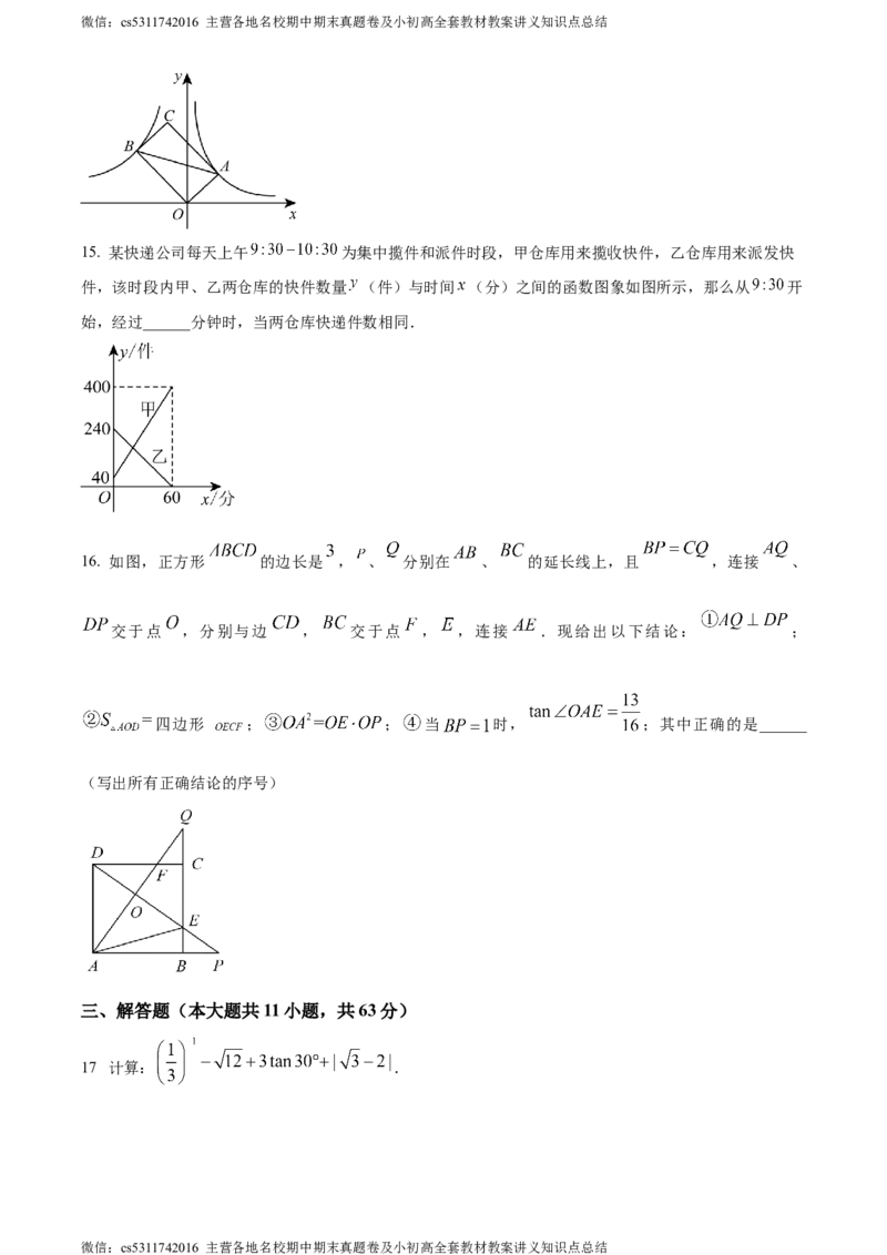 精品解析：2024年北京市海淀区中关村中学中考模拟数学试题（原卷版）(1)_北京初中期末题_C605-京七八九_B京市数学七八九_北京9下数学(含中考模拟）_北京数学9下其他模拟卷