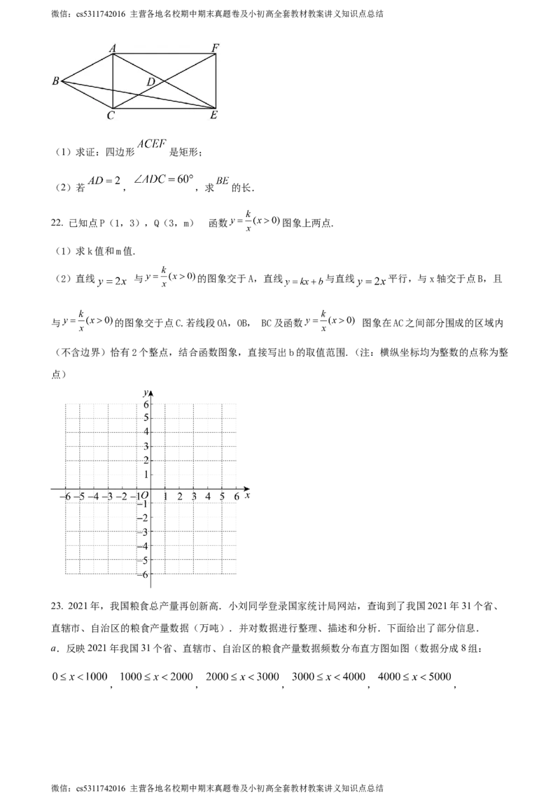 精品解析：2024年北京市海淀区中关村中学中考模拟数学试题（原卷版）(1)_北京初中期末题_C605-京七八九_B京市数学七八九_北京9下数学(含中考模拟）_北京数学9下其他模拟卷