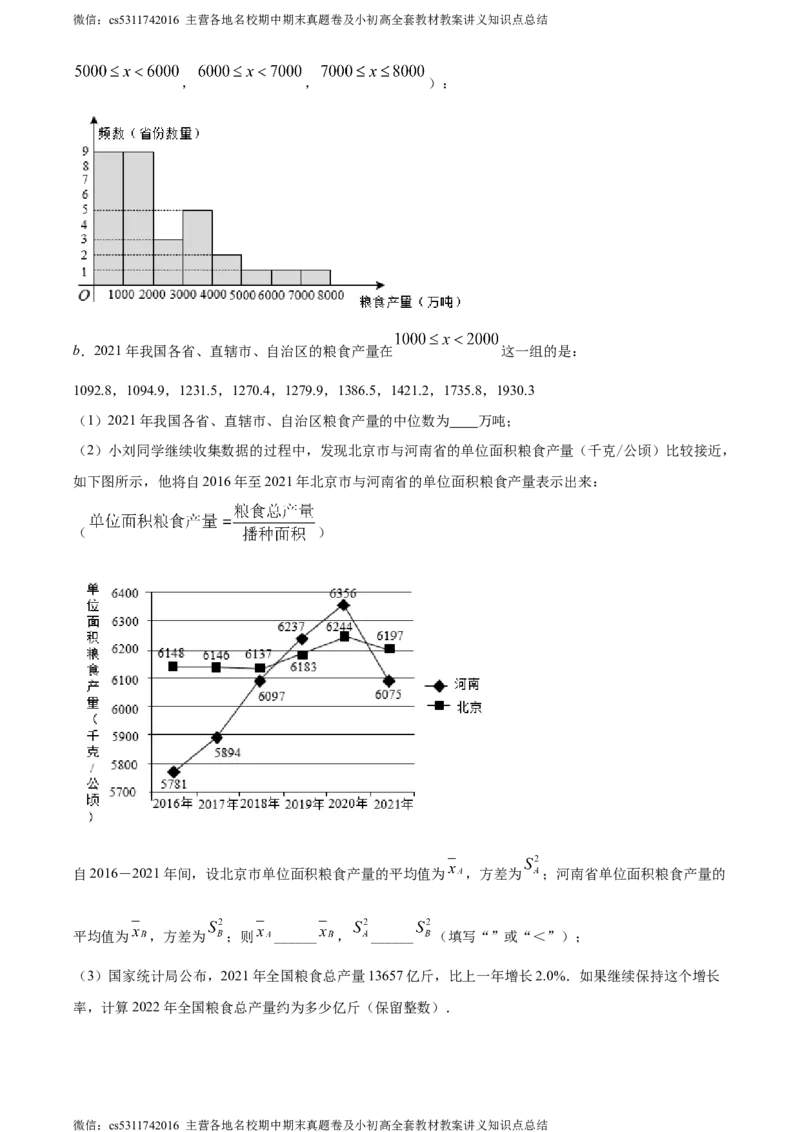 精品解析：2024年北京市海淀区中关村中学中考模拟数学试题（原卷版）(1)_北京初中期末题_C605-京七八九_B京市数学七八九_北京9下数学(含中考模拟）_北京数学9下其他模拟卷