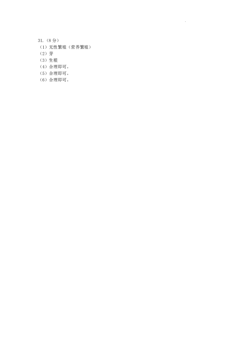 答案(1)_北京初中期末题_C605-京七八九_B京生物七八九_北京八下生物_北京市海淀区2023-2024学年八年级下学期期中生物试题_北京市海淀区2023-2024学年第二学期八年级期中生物试题PDF含答案