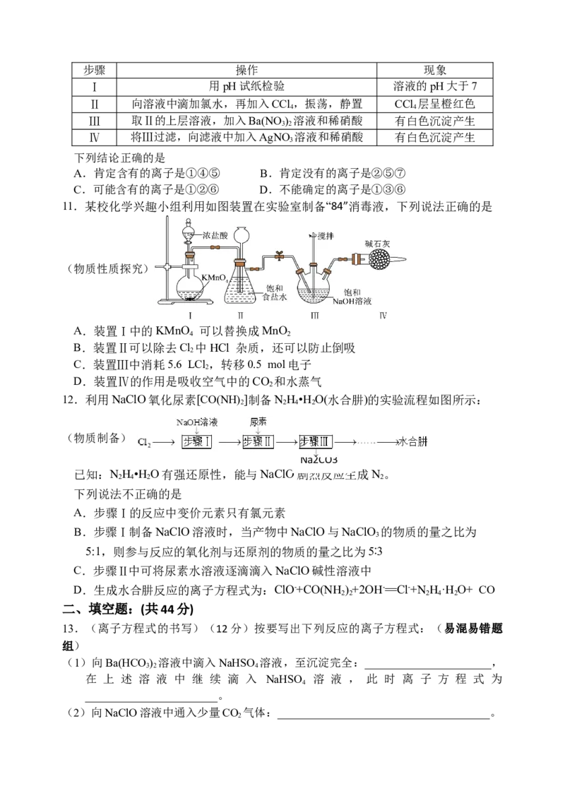 天津市静海区第一中学2024-2025学年高三上学期10月月考试题化学Word版含答案_A1502026各地模拟卷（超值！）_10月_241017天津市静海区第一中学2024-2025学年高三上学期10月月考