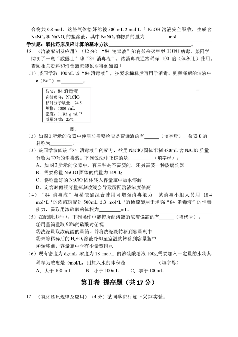 天津市静海区第一中学2024-2025学年高三上学期10月月考试题化学Word版含答案_A1502026各地模拟卷（超值！）_10月_241017天津市静海区第一中学2024-2025学年高三上学期10月月考