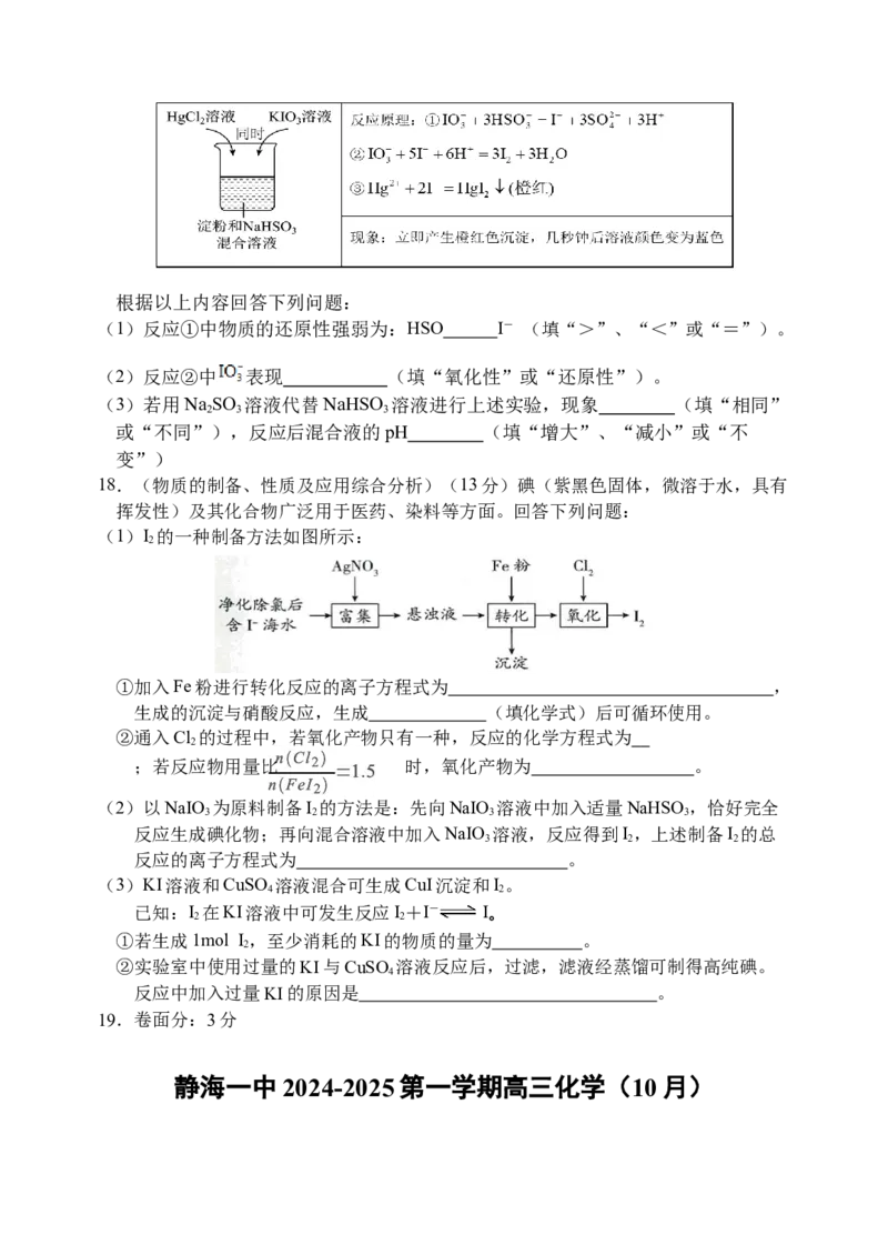 天津市静海区第一中学2024-2025学年高三上学期10月月考试题化学Word版含答案_A1502026各地模拟卷（超值！）_10月_241017天津市静海区第一中学2024-2025学年高三上学期10月月考
