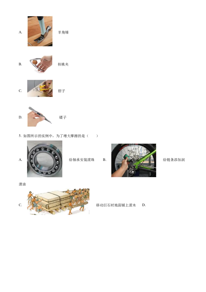 精品解析：北京市大兴区2022-2023学年八年级下学期期末物理试题（原卷版）(1)_北京初中期末题_C605-京七八九_B京物理八九_物理_八年级下学期物理_2022-2023