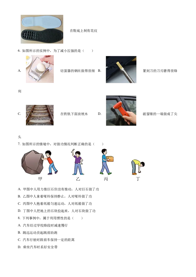 精品解析：北京市大兴区2022-2023学年八年级下学期期末物理试题（原卷版）(1)_北京初中期末题_C605-京七八九_B京物理八九_物理_八年级下学期物理_2022-2023