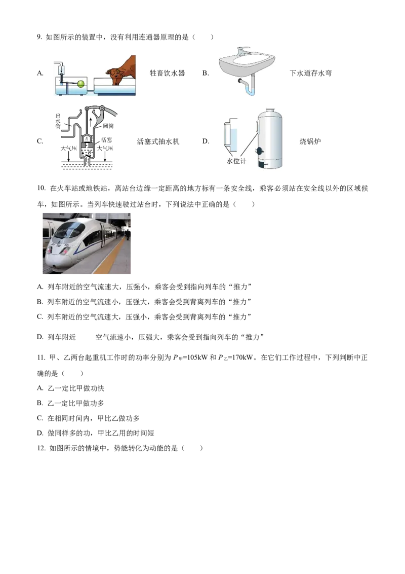 精品解析：北京市大兴区2022-2023学年八年级下学期期末物理试题（原卷版）(1)_北京初中期末题_C605-京七八九_B京物理八九_物理_八年级下学期物理_2022-2023