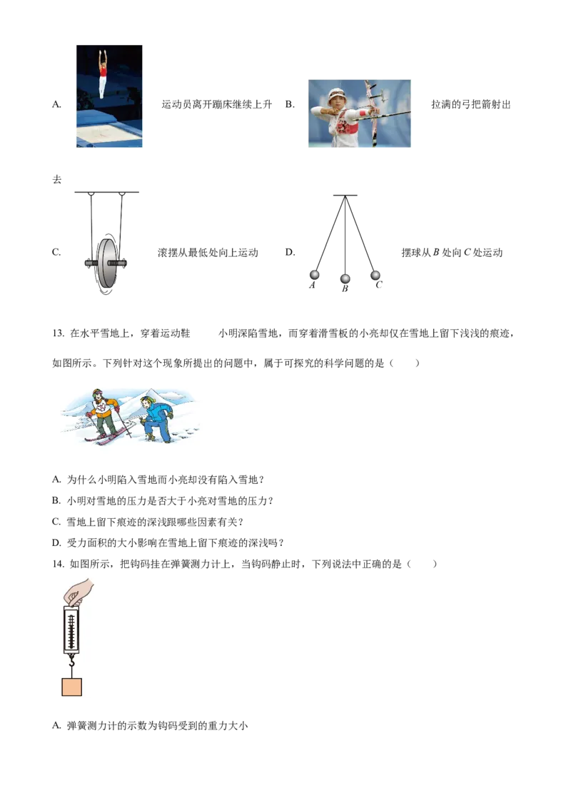 精品解析：北京市大兴区2022-2023学年八年级下学期期末物理试题（原卷版）(1)_北京初中期末题_C605-京七八九_B京物理八九_物理_八年级下学期物理_2022-2023