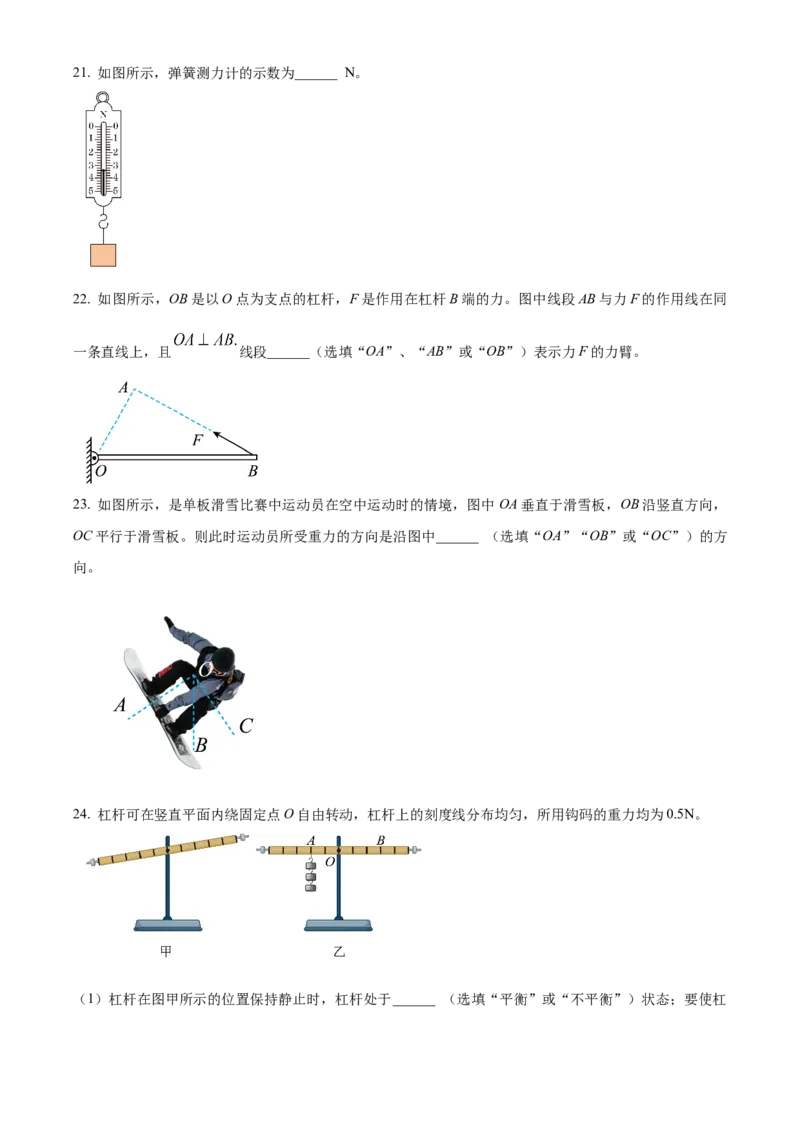 精品解析：北京市大兴区2022-2023学年八年级下学期期末物理试题（原卷版）(1)_北京初中期末题_C605-京七八九_B京物理八九_物理_八年级下学期物理_2022-2023