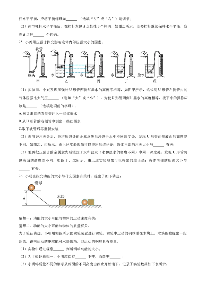 精品解析：北京市大兴区2022-2023学年八年级下学期期末物理试题（原卷版）(1)_北京初中期末题_C605-京七八九_B京物理八九_物理_八年级下学期物理_2022-2023