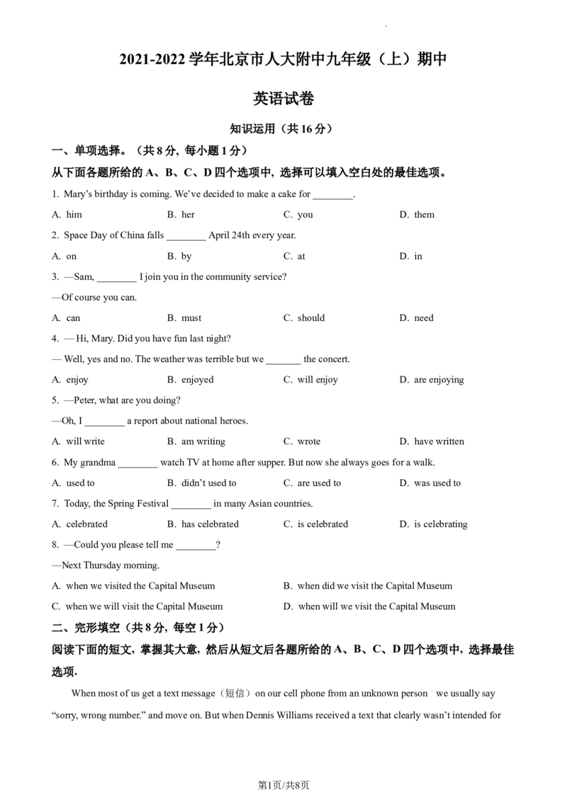精品解析：北京市中国人民大学附属中学2021-2022学年九年级上学期期中英语试题（原卷版）(1)_北京初中期末题_C605-京七八九_B京英语七八九_北京英语九上_2021-2022