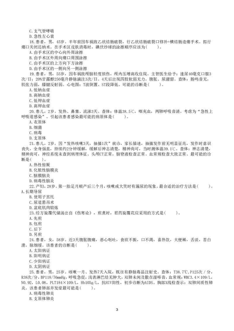2022年5月21日全国事业单位联考E类《综合应用能力》真题_26事业职测+综合_闲鱼2026事业单位职测+综合_2.综应或写作等_02历年真题合集（15-25年）_E类综合应用能力15-25_真题