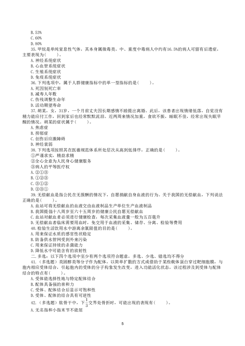 2022年5月21日全国事业单位联考E类《综合应用能力》真题_26事业职测+综合_闲鱼2026事业单位职测+综合_2.综应或写作等_02历年真题合集（15-25年）_E类综合应用能力15-25_真题