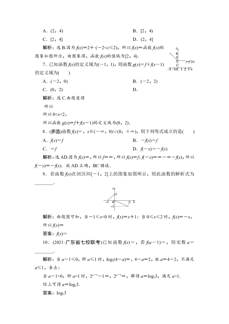 1第1讲　函数及其表示_2.2025数学总复习_2023年新高考资料_一轮复习_2023新高考一轮复习讲义+课件_2023年高考数学一轮复习讲义（新高考）_赠补充习题库