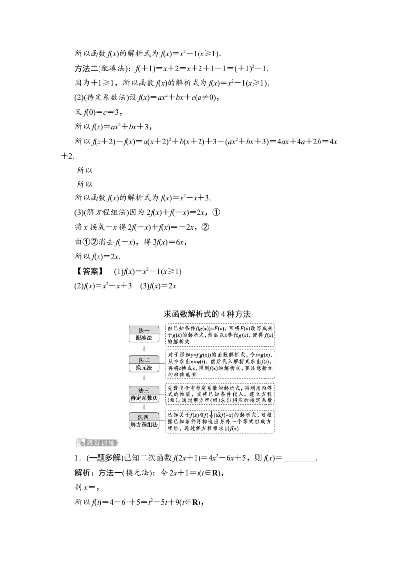 1第1讲　函数及其表示_2.2025数学总复习_2023年新高考资料_一轮复习_2023新高考一轮复习讲义+课件_2023年高考数学一轮复习讲义（新高考）_赠补充习题库