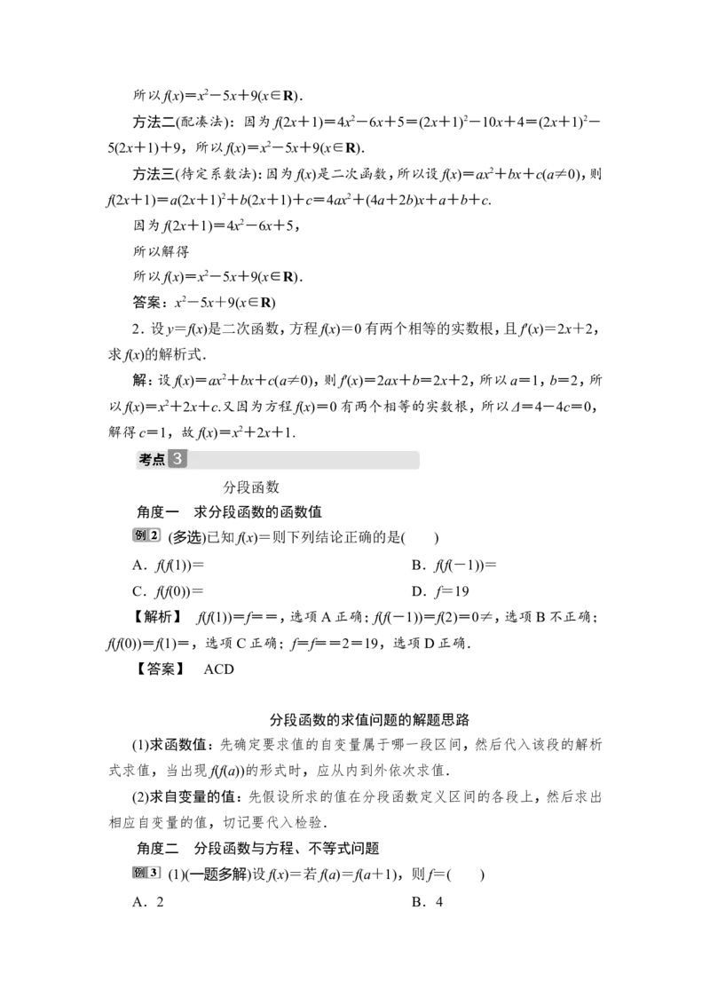 1第1讲　函数及其表示_2.2025数学总复习_2023年新高考资料_一轮复习_2023新高考一轮复习讲义+课件_2023年高考数学一轮复习讲义（新高考）_赠补充习题库