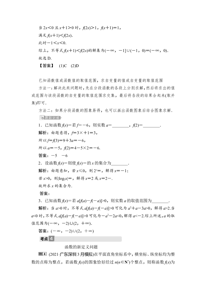 1第1讲　函数及其表示_2.2025数学总复习_2023年新高考资料_一轮复习_2023新高考一轮复习讲义+课件_2023年高考数学一轮复习讲义（新高考）_赠补充习题库