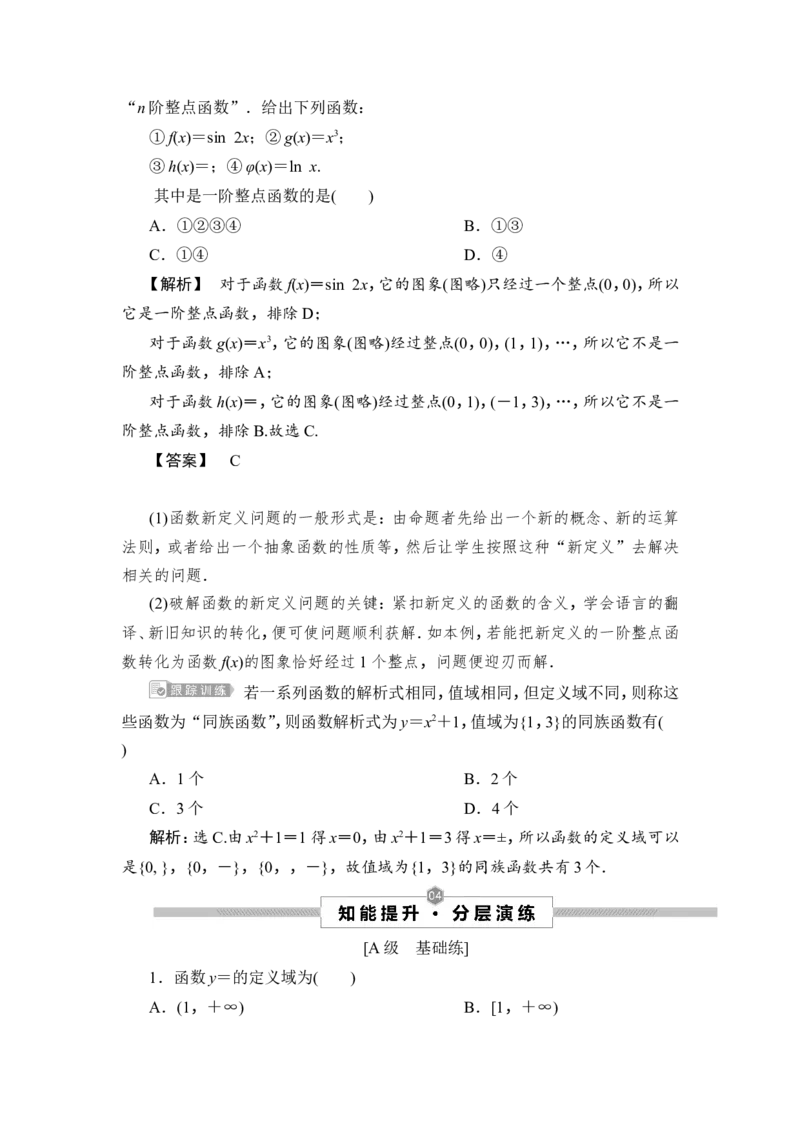 1第1讲　函数及其表示_2.2025数学总复习_2023年新高考资料_一轮复习_2023新高考一轮复习讲义+课件_2023年高考数学一轮复习讲义（新高考）_赠补充习题库