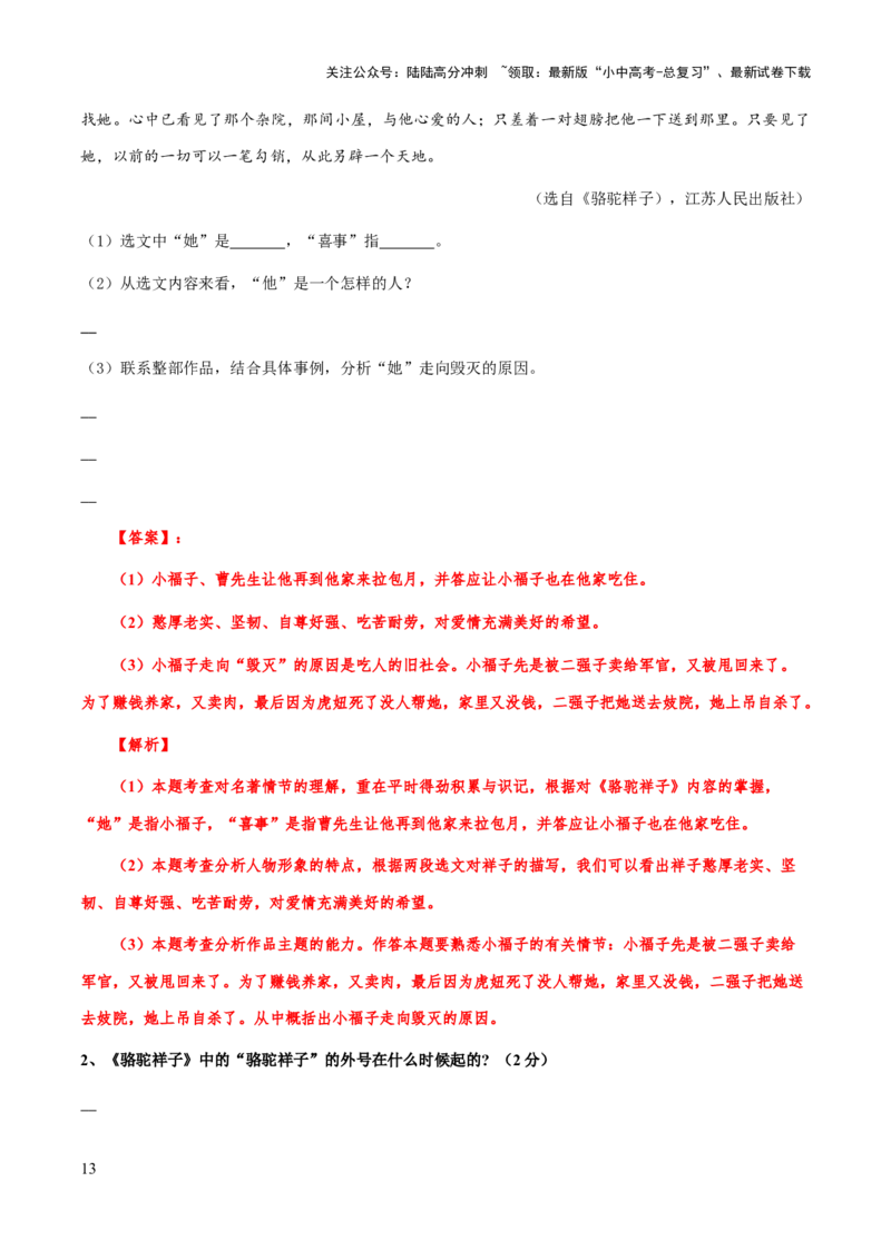 专题17《骆驼祥子》（知识梳理+练习）(解析版）_02中考总复习（2026版更新中）_01-语文-中考总复习_2025年中考资料_备战2025年中考语文一轮复习考点突破（全国通用）