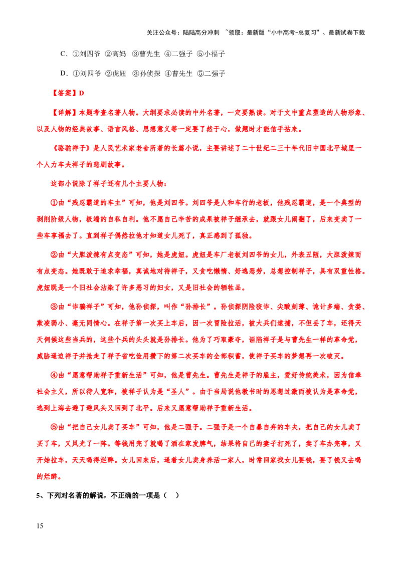 专题17《骆驼祥子》（知识梳理+练习）(解析版）_02中考总复习（2026版更新中）_01-语文-中考总复习_2025年中考资料_备战2025年中考语文一轮复习考点突破（全国通用）