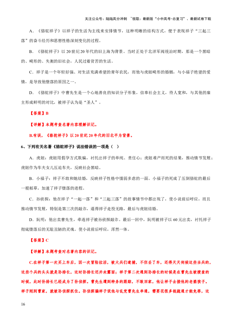 专题17《骆驼祥子》（知识梳理+练习）(解析版）_02中考总复习（2026版更新中）_01-语文-中考总复习_2025年中考资料_备战2025年中考语文一轮复习考点突破（全国通用）