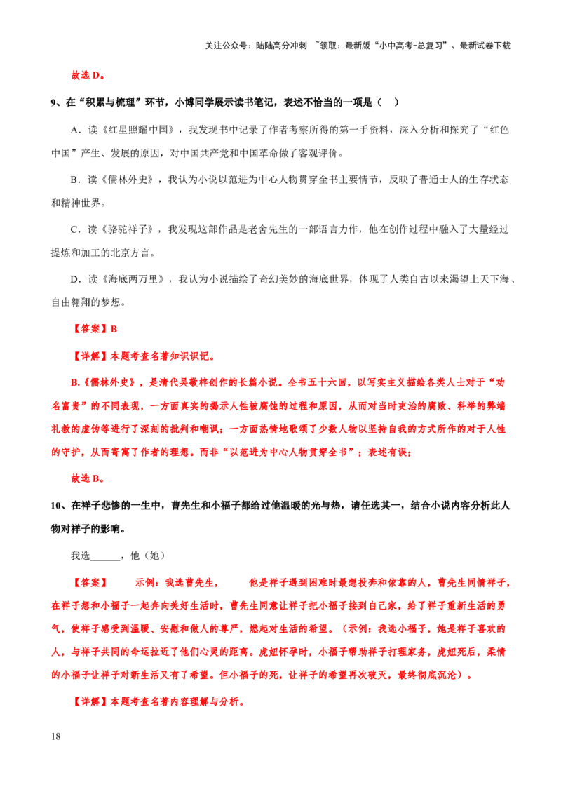 专题17《骆驼祥子》（知识梳理+练习）(解析版）_02中考总复习（2026版更新中）_01-语文-中考总复习_2025年中考资料_备战2025年中考语文一轮复习考点突破（全国通用）