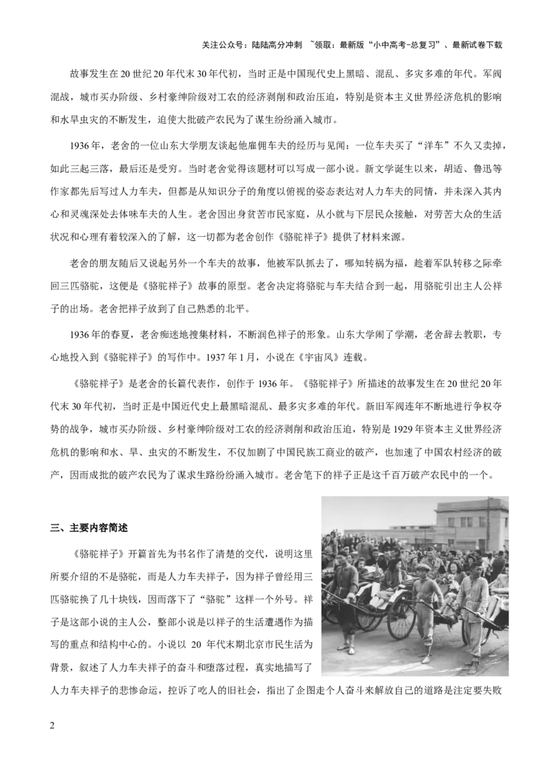 专题17《骆驼祥子》（知识梳理+练习）(解析版）_02中考总复习（2026版更新中）_01-语文-中考总复习_2025年中考资料_备战2025年中考语文一轮复习考点突破（全国通用）