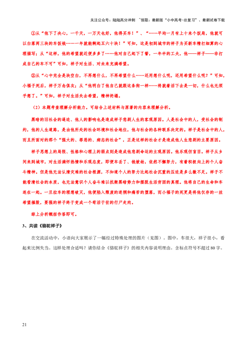 专题17《骆驼祥子》（知识梳理+练习）(解析版）_02中考总复习（2026版更新中）_01-语文-中考总复习_2025年中考资料_备战2025年中考语文一轮复习考点突破（全国通用）