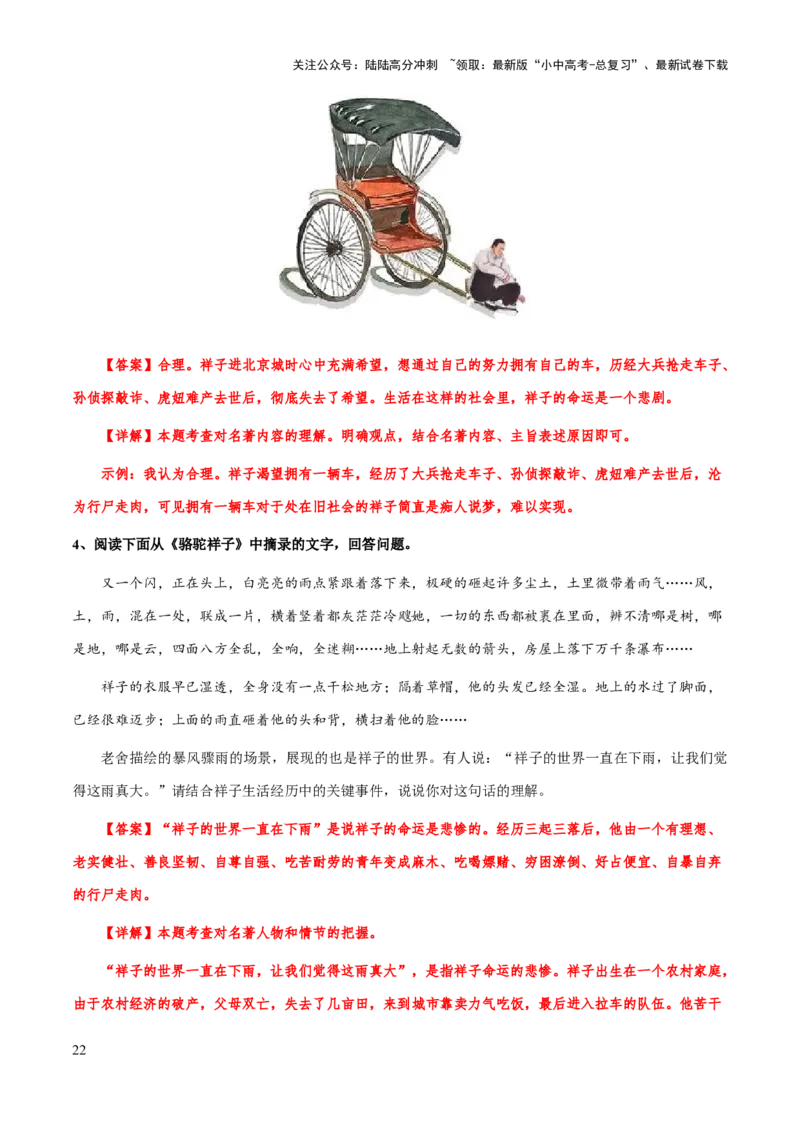 专题17《骆驼祥子》（知识梳理+练习）(解析版）_02中考总复习（2026版更新中）_01-语文-中考总复习_2025年中考资料_备战2025年中考语文一轮复习考点突破（全国通用）