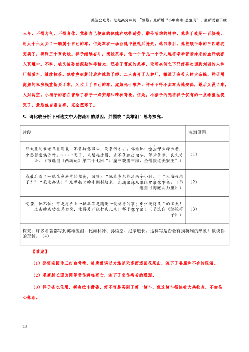 专题17《骆驼祥子》（知识梳理+练习）(解析版）_02中考总复习（2026版更新中）_01-语文-中考总复习_2025年中考资料_备战2025年中考语文一轮复习考点突破（全国通用）