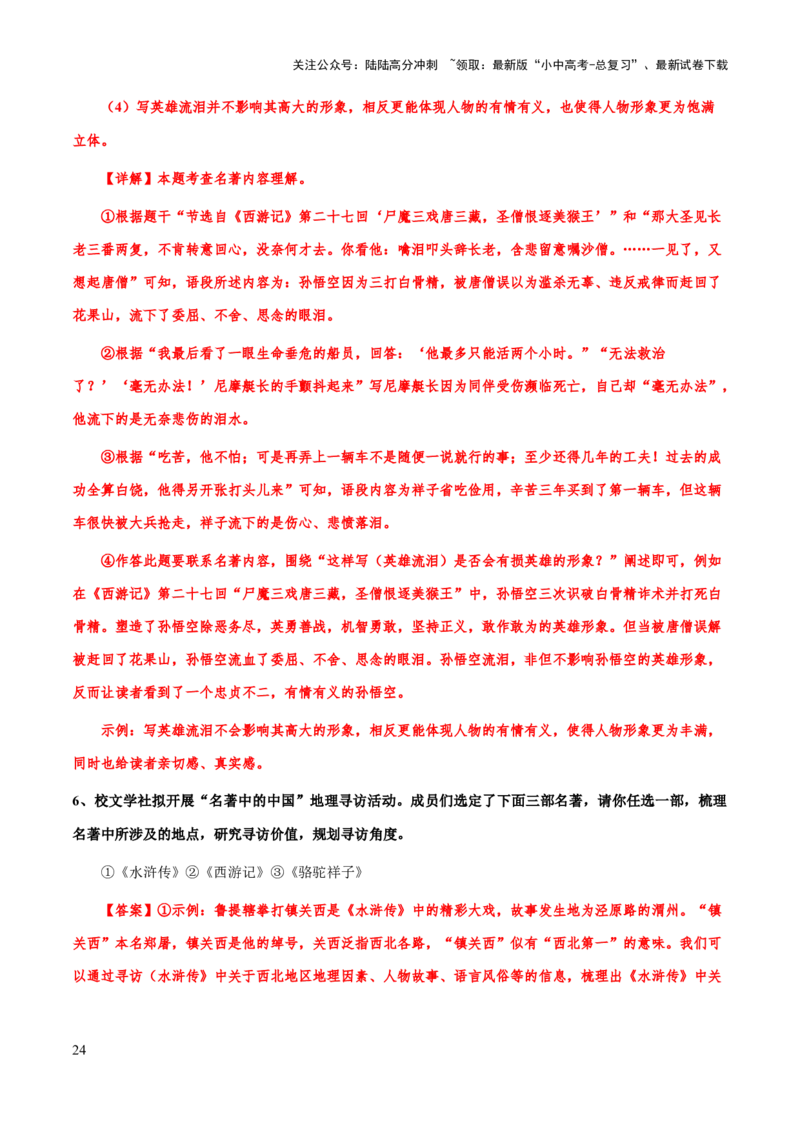 专题17《骆驼祥子》（知识梳理+练习）(解析版）_02中考总复习（2026版更新中）_01-语文-中考总复习_2025年中考资料_备战2025年中考语文一轮复习考点突破（全国通用）