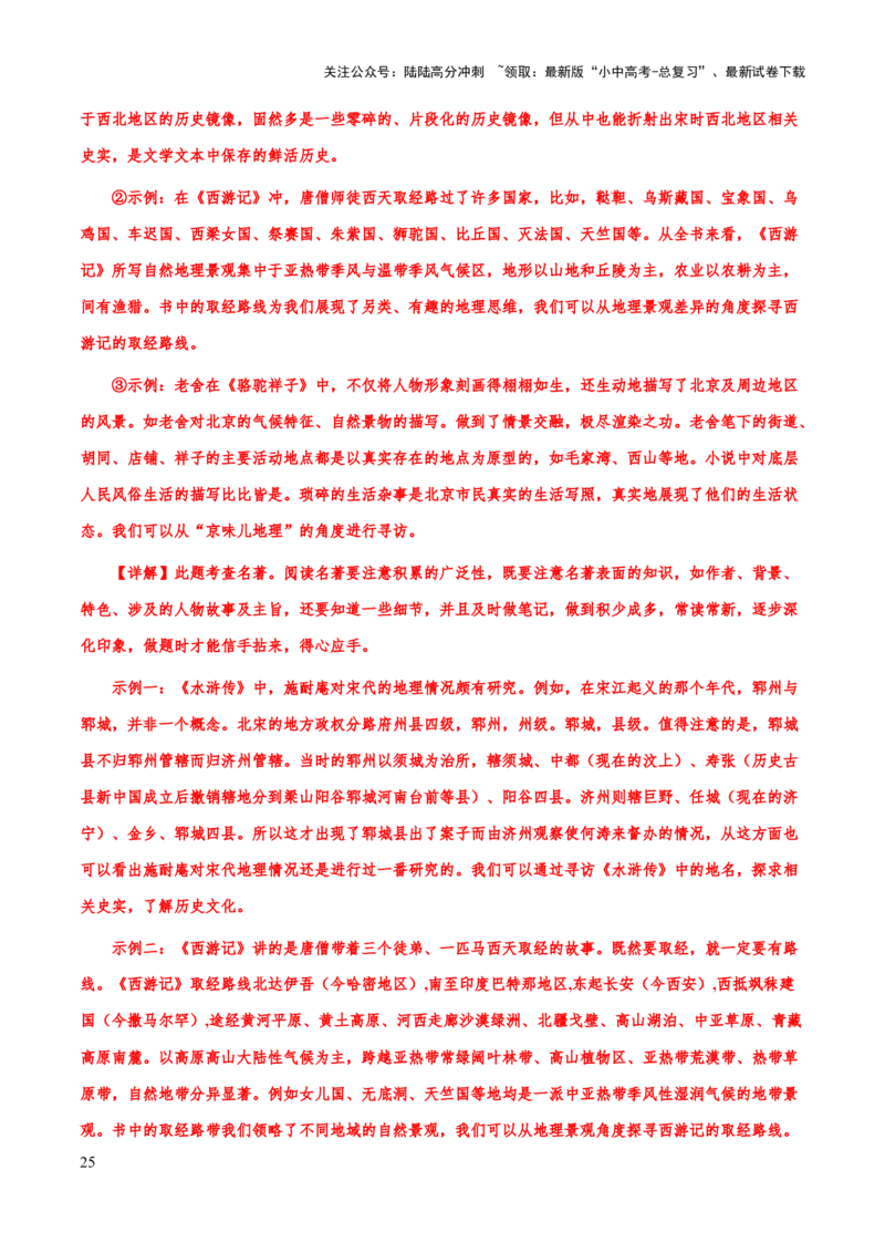 专题17《骆驼祥子》（知识梳理+练习）(解析版）_02中考总复习（2026版更新中）_01-语文-中考总复习_2025年中考资料_备战2025年中考语文一轮复习考点突破（全国通用）