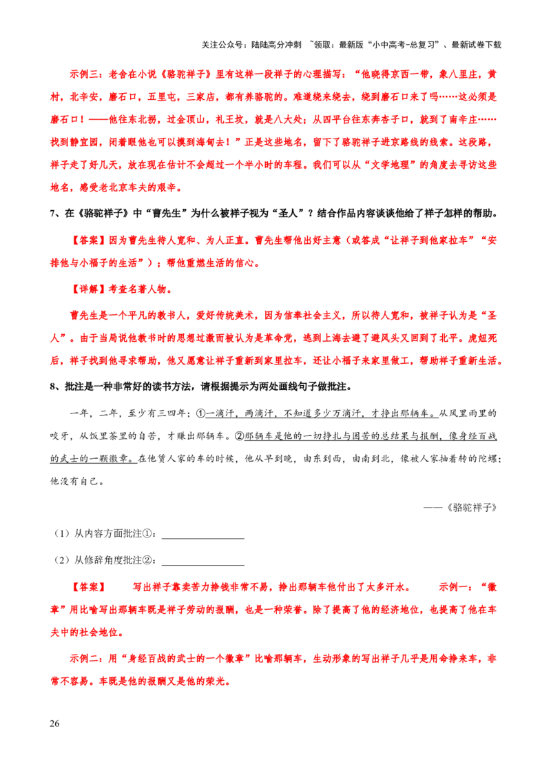 专题17《骆驼祥子》（知识梳理+练习）(解析版）_02中考总复习（2026版更新中）_01-语文-中考总复习_2025年中考资料_备战2025年中考语文一轮复习考点突破（全国通用）