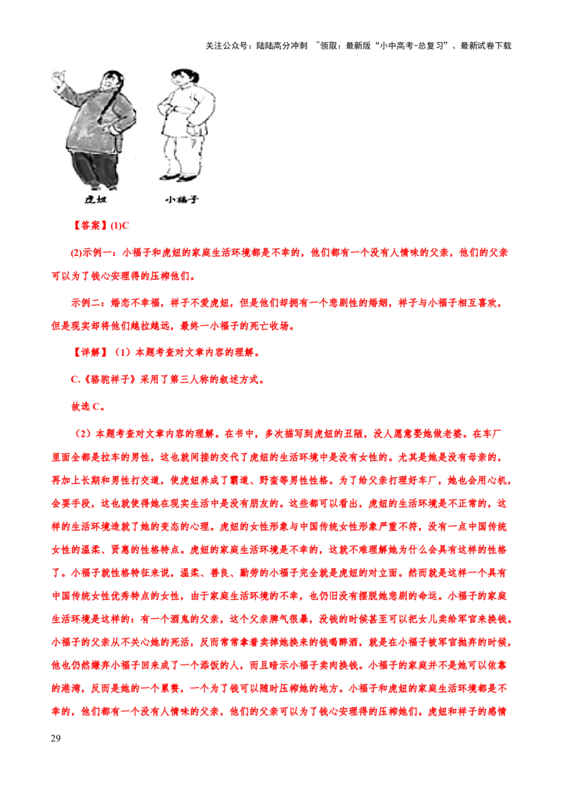 专题17《骆驼祥子》（知识梳理+练习）(解析版）_02中考总复习（2026版更新中）_01-语文-中考总复习_2025年中考资料_备战2025年中考语文一轮复习考点突破（全国通用）