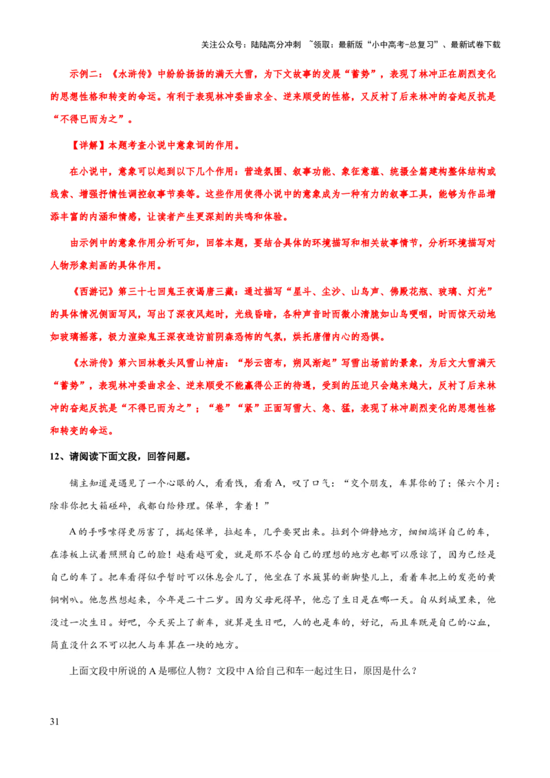 专题17《骆驼祥子》（知识梳理+练习）(解析版）_02中考总复习（2026版更新中）_01-语文-中考总复习_2025年中考资料_备战2025年中考语文一轮复习考点突破（全国通用）