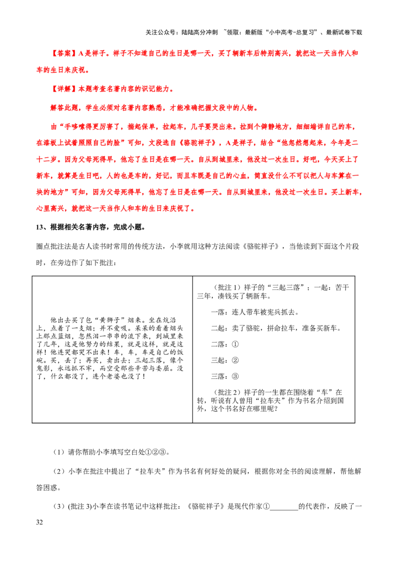 专题17《骆驼祥子》（知识梳理+练习）(解析版）_02中考总复习（2026版更新中）_01-语文-中考总复习_2025年中考资料_备战2025年中考语文一轮复习考点突破（全国通用）