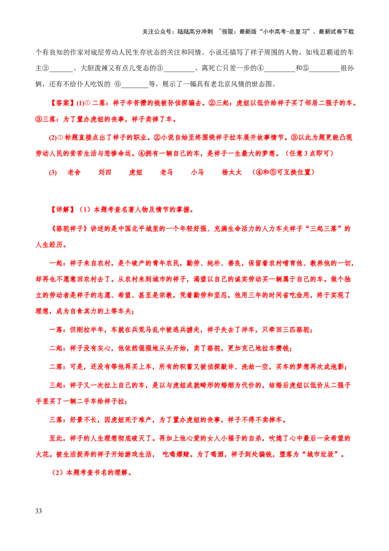 专题17《骆驼祥子》（知识梳理+练习）(解析版）_02中考总复习（2026版更新中）_01-语文-中考总复习_2025年中考资料_备战2025年中考语文一轮复习考点突破（全国通用）