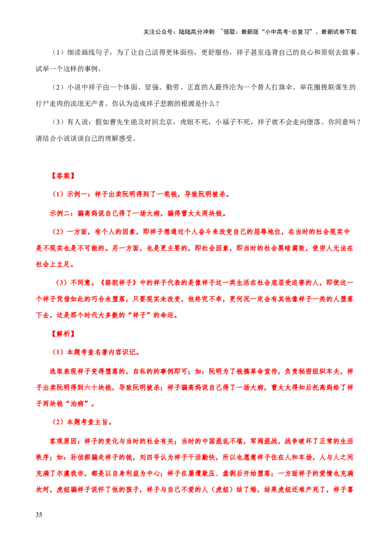 专题17《骆驼祥子》（知识梳理+练习）(解析版）_02中考总复习（2026版更新中）_01-语文-中考总复习_2025年中考资料_备战2025年中考语文一轮复习考点突破（全国通用）